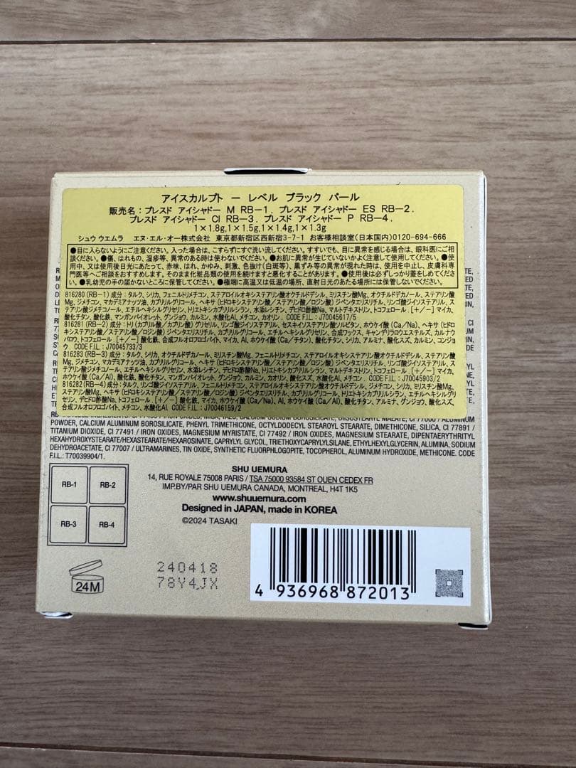 【新品未使用 未開封】シュウウエムラ アイシャドウパレット 口紅 リップ セット