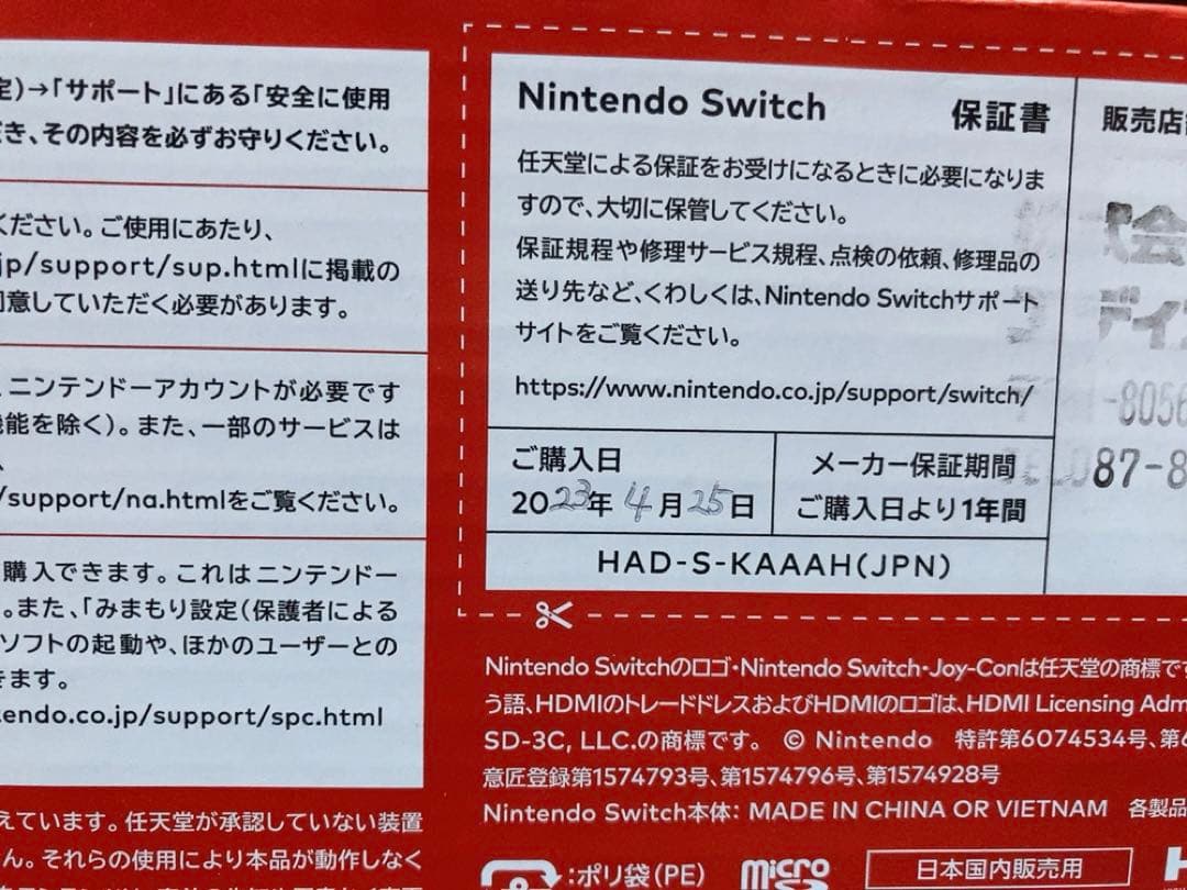 NINTENDO SWITCH 本体　新品未開封