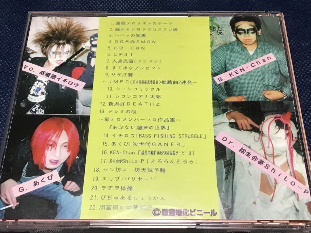 中古 毒殺テロリスト \"放送禁止カタログ\" D'elsquel 90年代Ｖ系