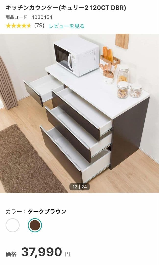 [りん] ニトリ キッチンカウンター ダークブラウン