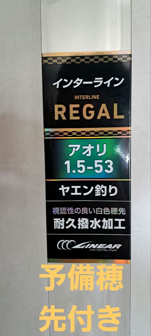 DAIWA　REGAL　アオリ1.5-53　ヤエン釣り