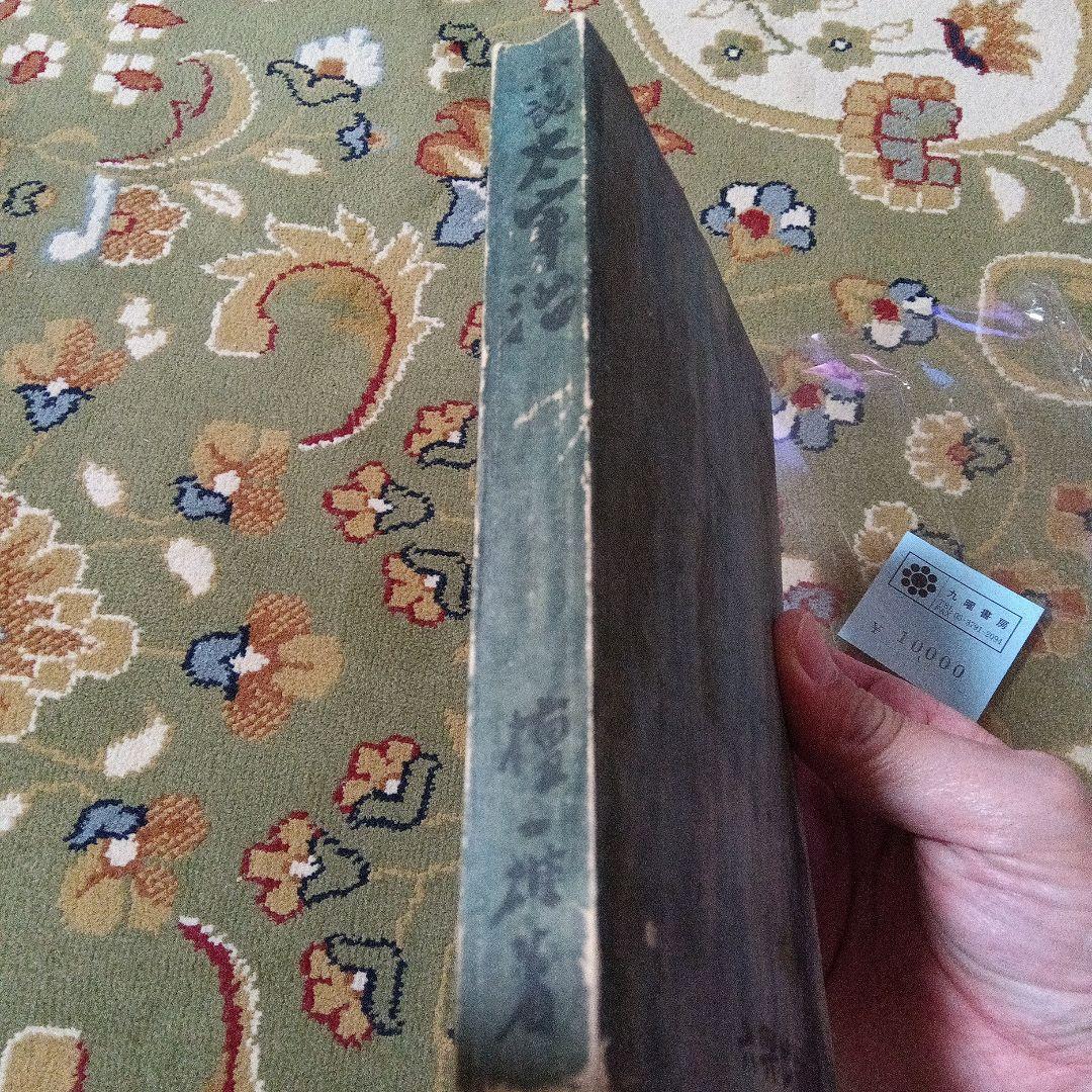 小林秀雄　旧蔵　檀一雄　壇一雄　小説　太宰治　　サイン　署名　毛筆署名