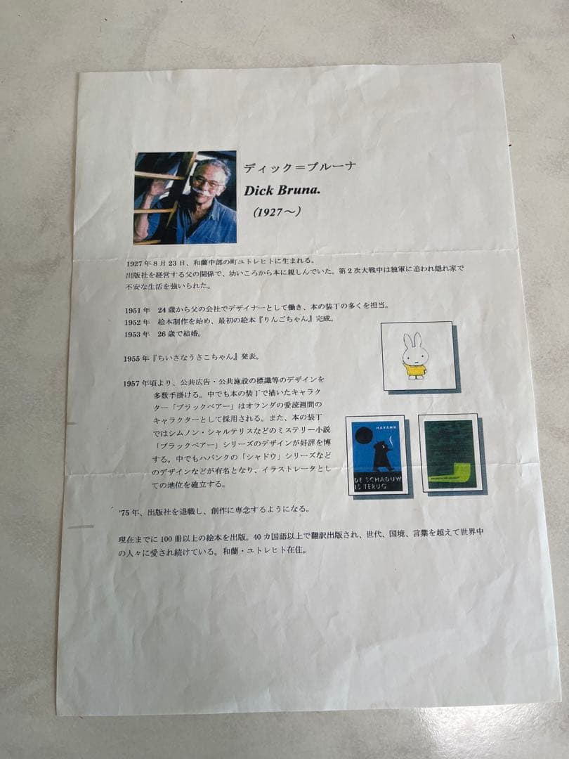 ミッフィーのシルクスクリーン