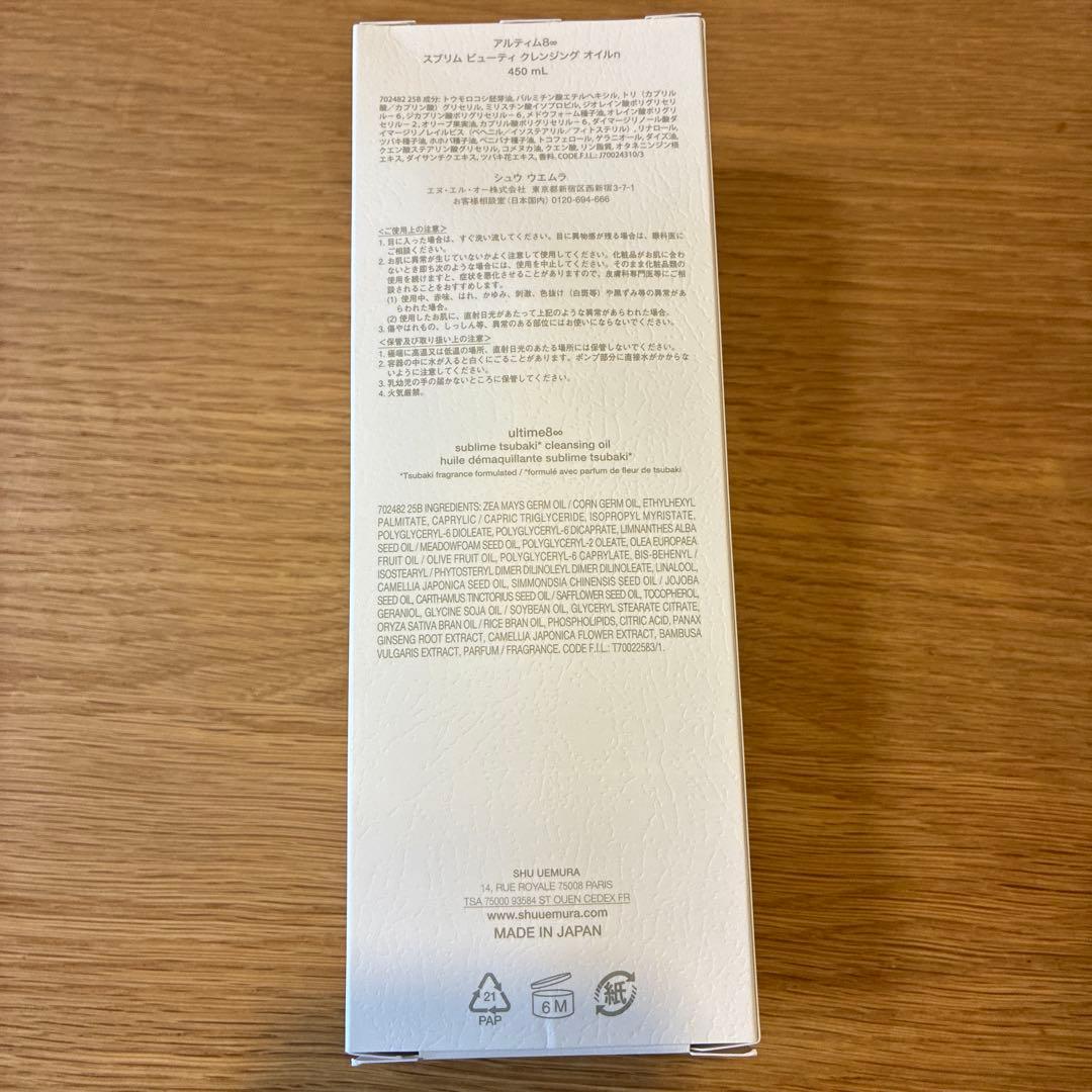 新品未使用shu uemura cleansing oil 450ml