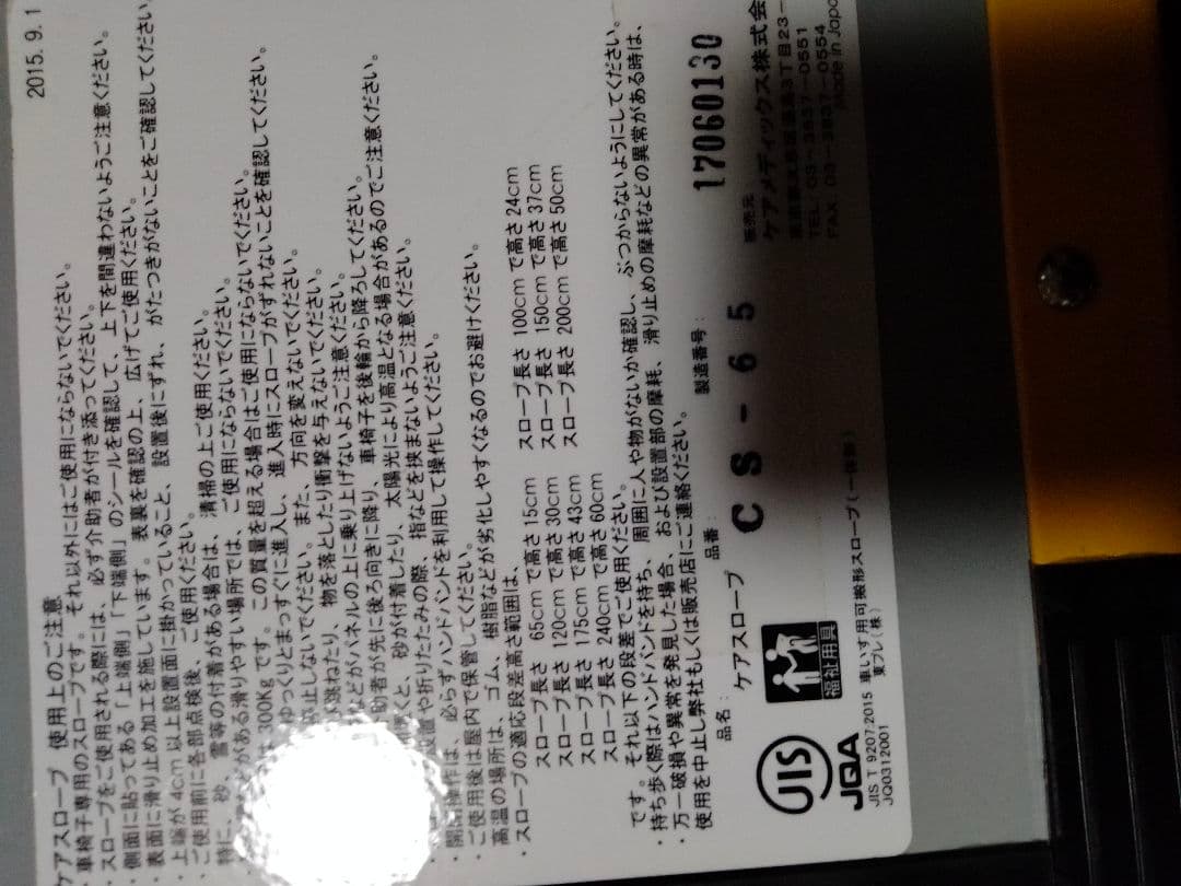 【引取り限定❗️】車椅子用スロープ　ケアスロープ2個セット