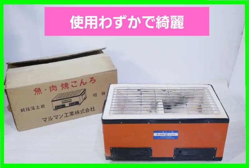 ◆マルマン工業　魚・肉・焼きコンロ◆純珪藻土岩　七輪　角型　切抜製