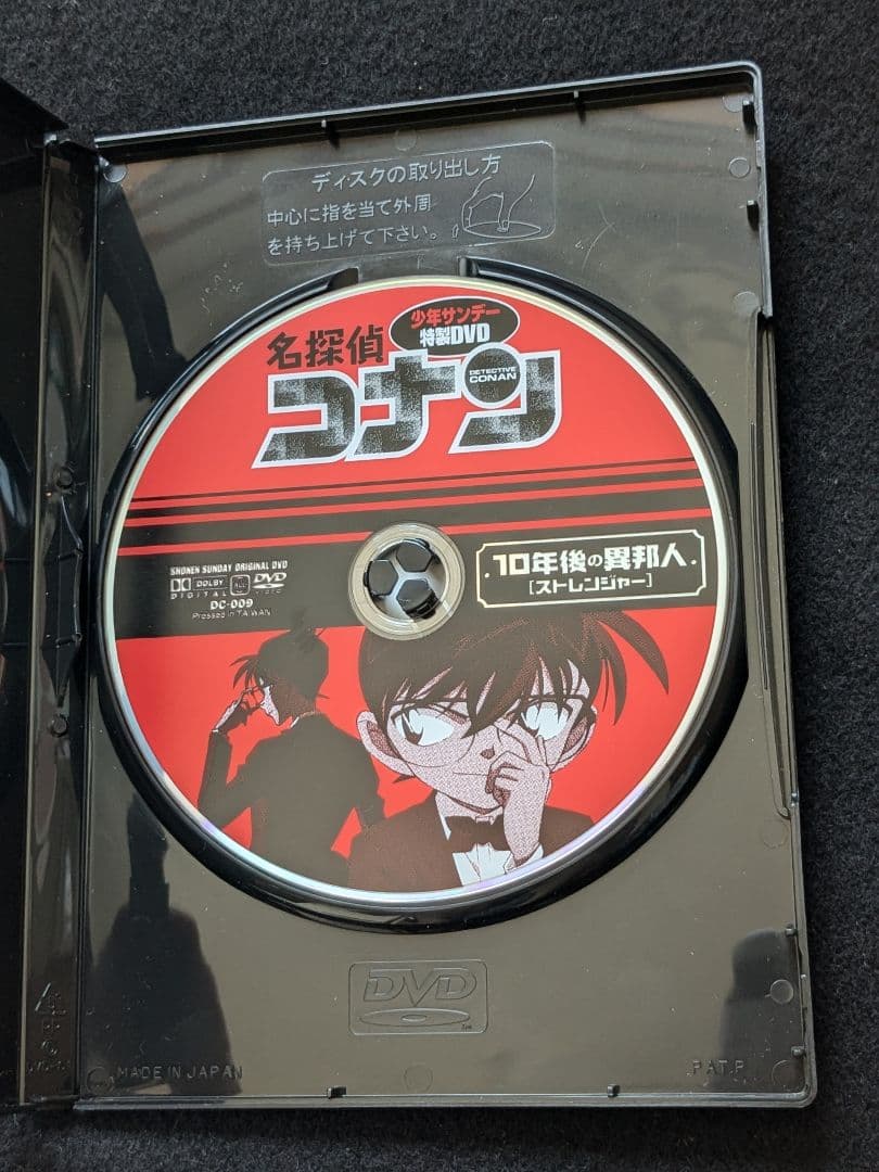名探偵コナン 10年後の異邦人　少年サンデー特製DVD　アニメ　非売品　青山剛昌