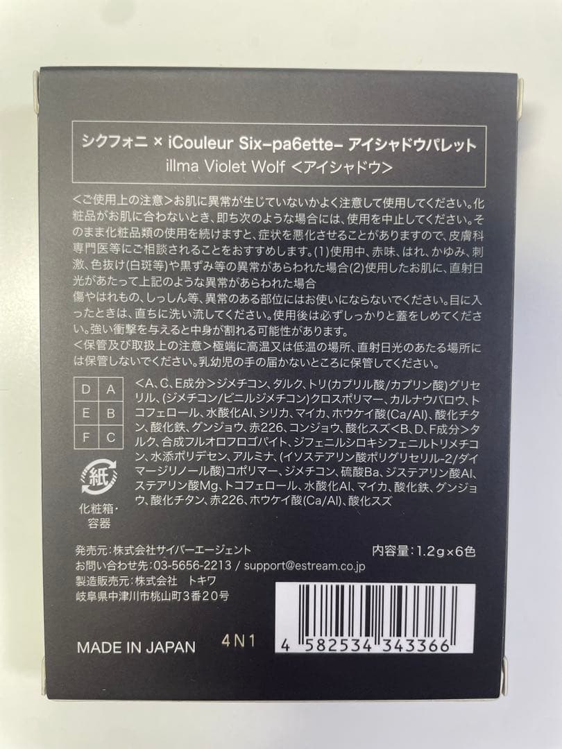 シクフォニ アイシャドウ iCouleur いるま