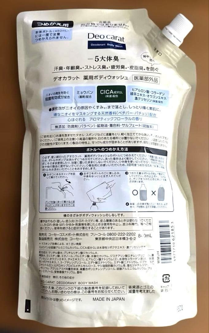 Deo carat デオドラントボディウォッシュ 2.6倍840ml× 6点