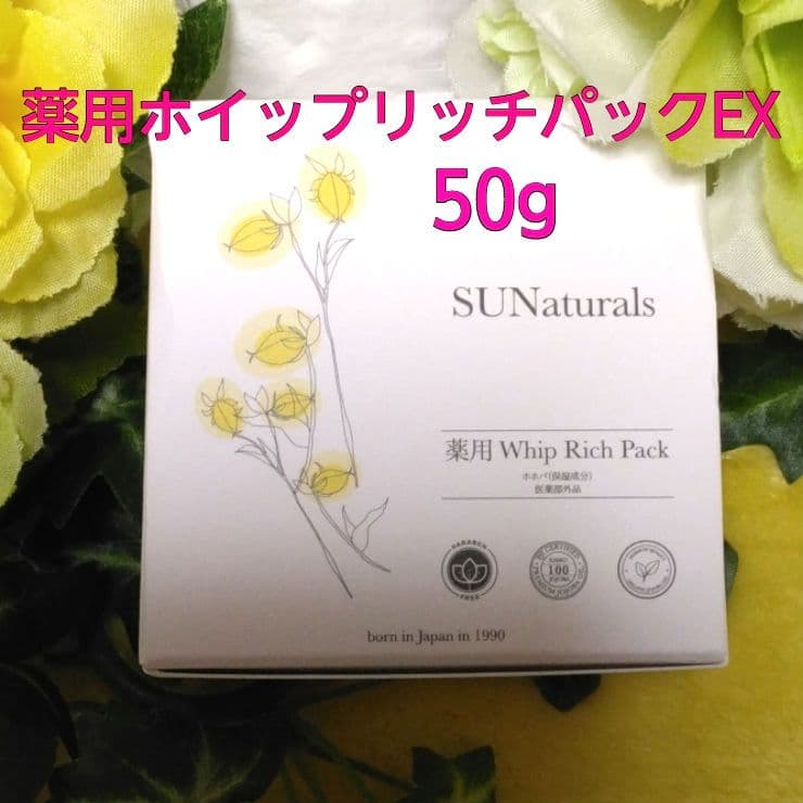 ◆新品◆サンナチュラルズ・サングリーンローション 薬用ホイップリッチパックEX