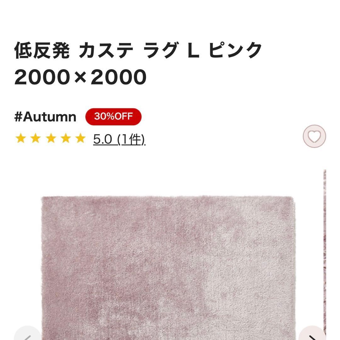 カボス　フランフラン　カーペット　ラグ　低反発カステラグ L ピンク
