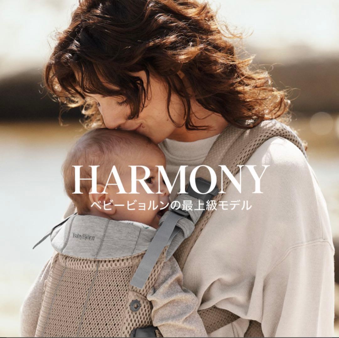 【美品】ベビービョルン HARMONY 最上級モデル 抱っこ紐