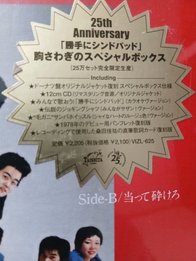 サザンオールスターズ CD Suika　&　勝手にシンドバッドスペシャルボックス