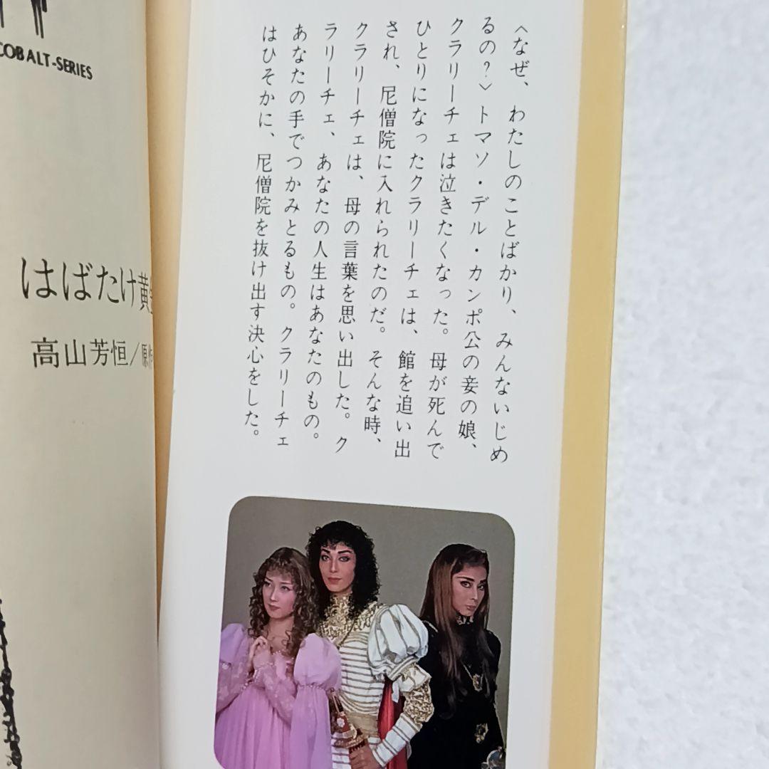 はばたけ黄金の翼よ 高山芳恒 粕谷紀子 風のゆくえ 宝塚