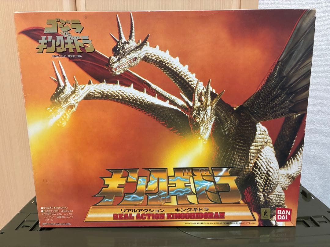 希少　レア　レトロ　リアルアクション　キングギドラ