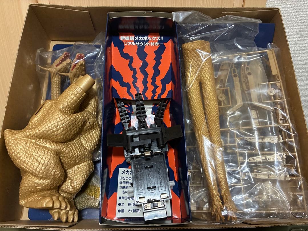 希少　レア　レトロ　リアルアクション　キングギドラ