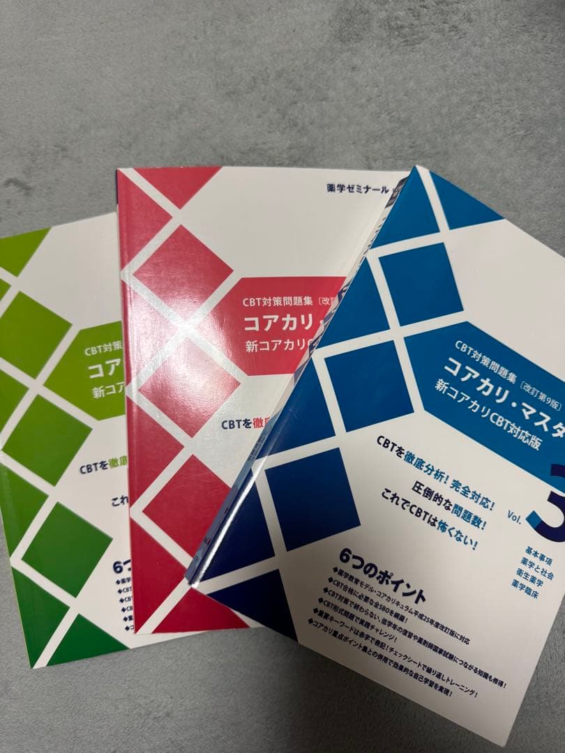 CBT対策問題集 ［改訂第9版］コアカリ・マスター 新コアカリCBT対応版