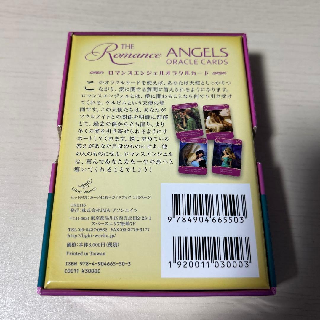 ロマンスエンジェルオラクルカード