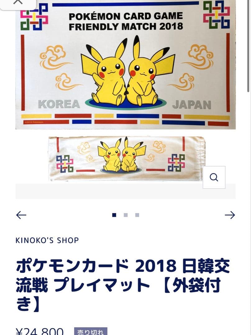 【レア商品】ポケモンカード 2018 日韓交流戦 プレイマット 外袋付き