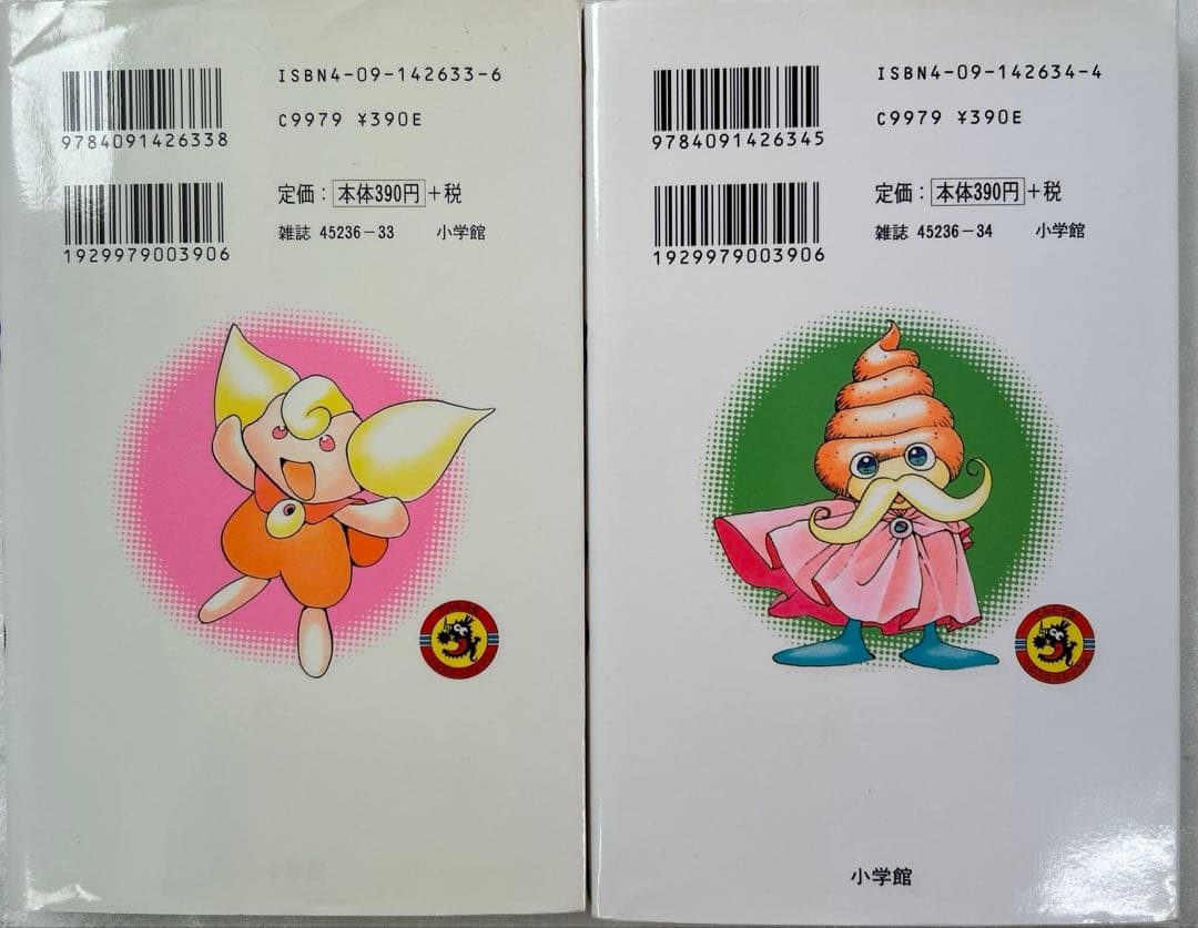 [初版] 魔動天使うんポコ 3巻、4巻 2冊セット 江川達也