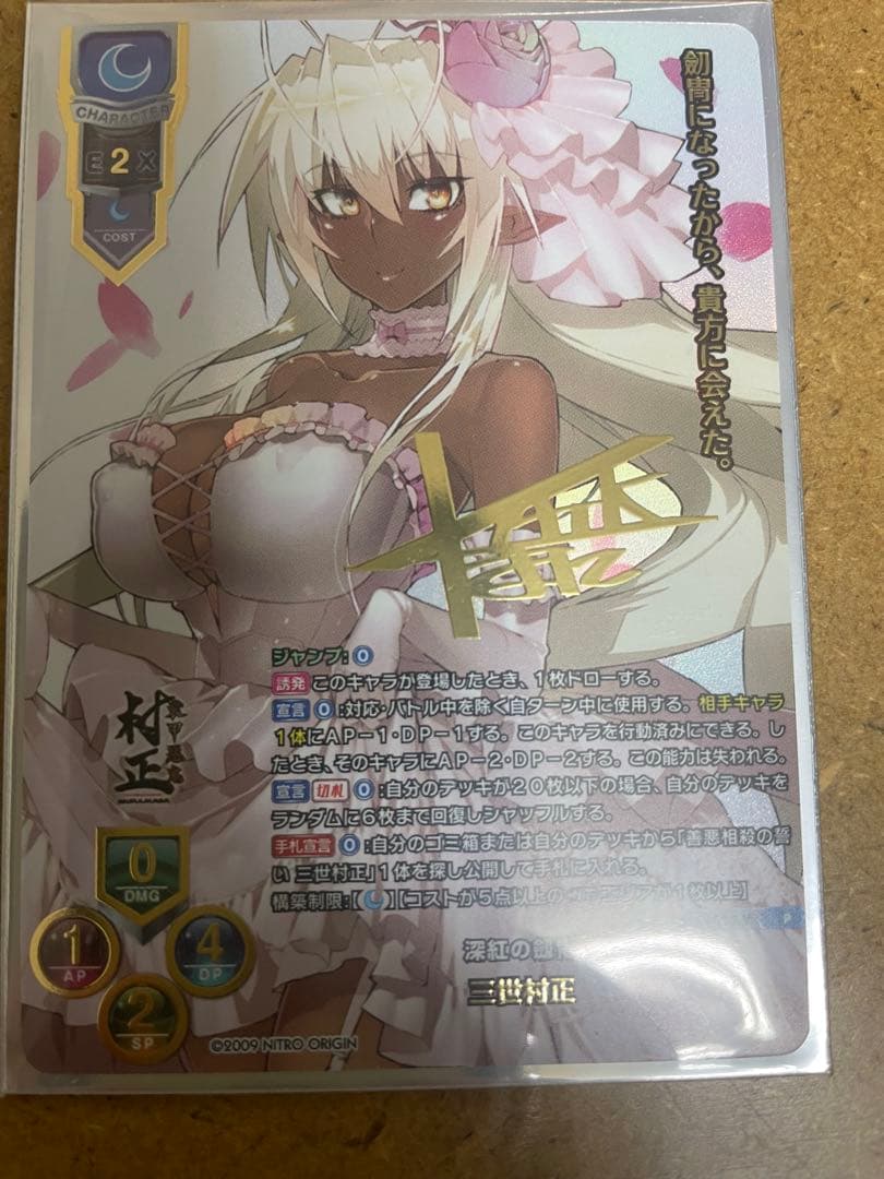 リセ Lycee ニトロ　三世村正 ショップチャンピオンシップ　上位賞　scs