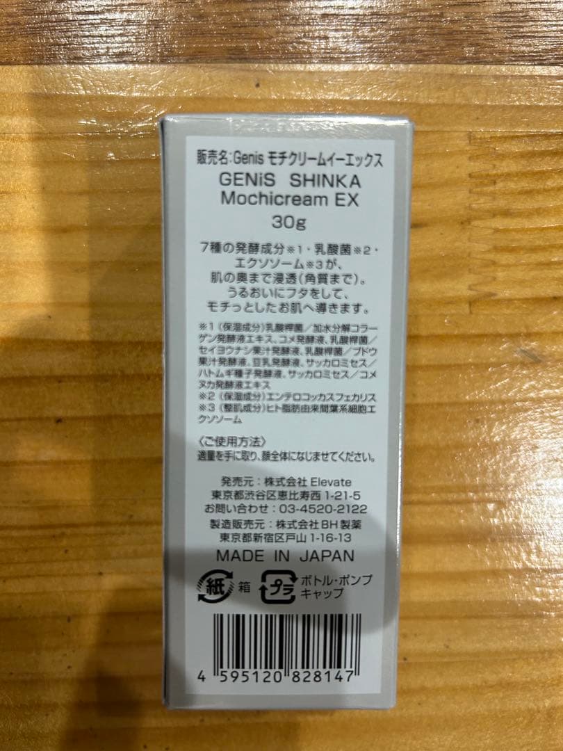 GENISモチクリームEX＆Inazumask1枚付　新品未開封
