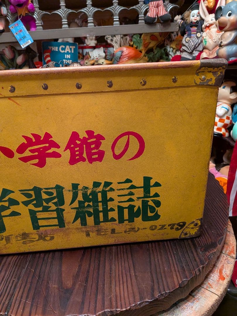 ト*ト様 ボテ箱　 小学校 学習雑誌 　ヴィンテージボックス