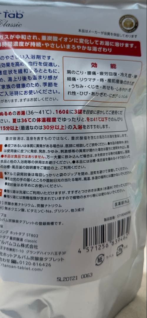 薬用ホットタブ 重炭酸湯Classic 90錠 14本