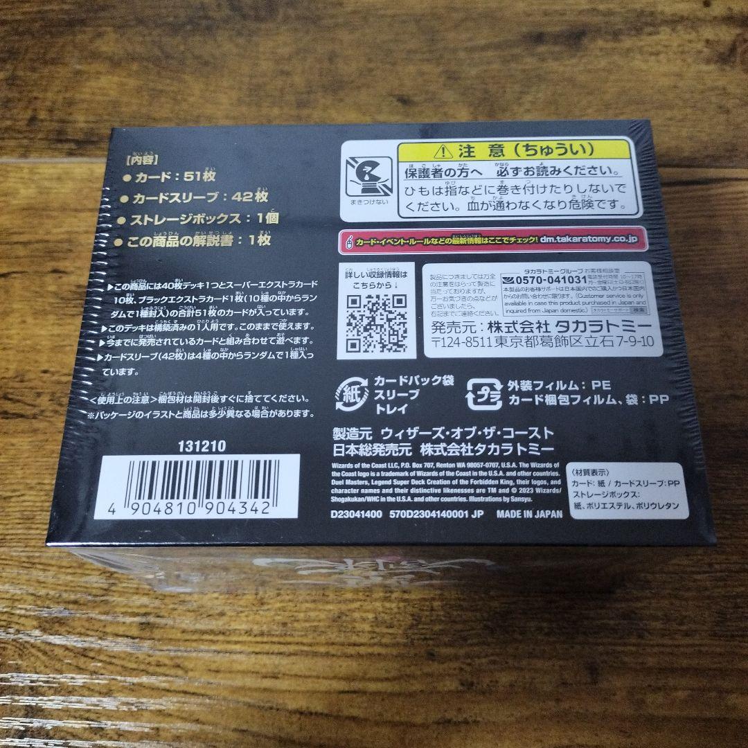 デュエルマスターズ 禁王創来 DM23-BD1　シュリンク付き