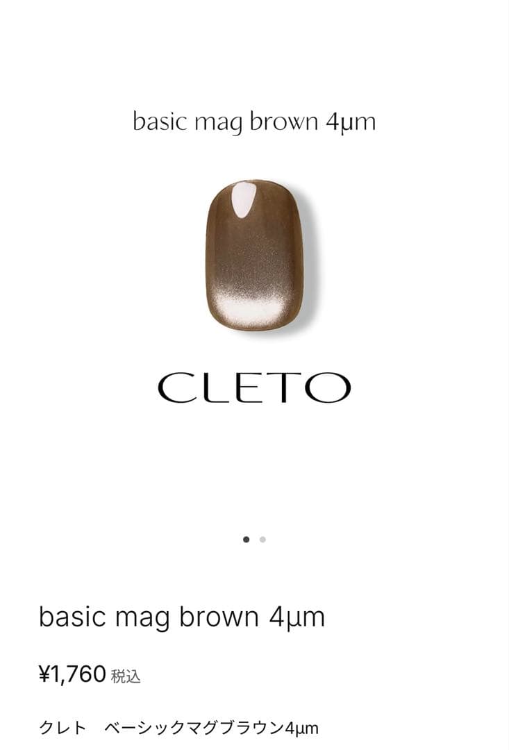 パインツリーさま専用　CLETO マグネットジェル　6本セット