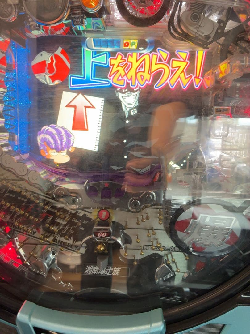 CR湘南爆走族H33 循環　パチンコ　実機　超激レア