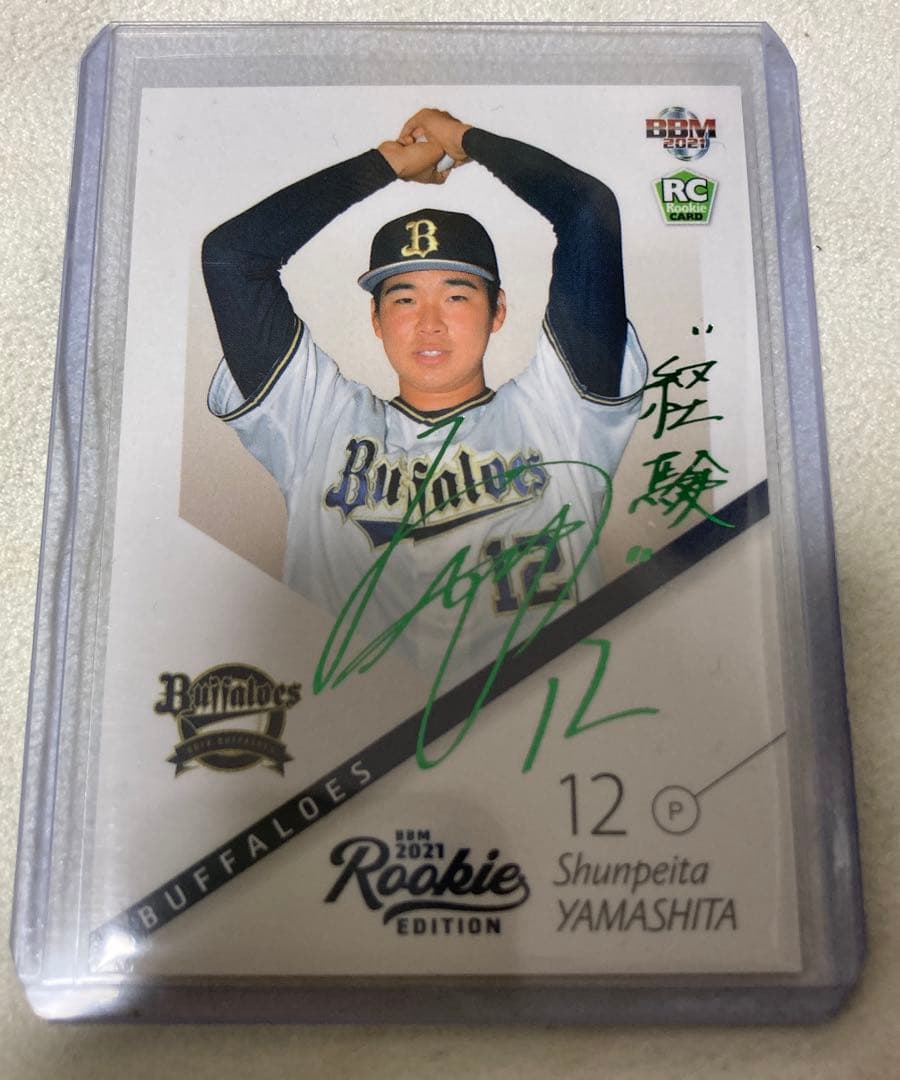 BBM 2021 山下舜平大 ルーキーエディション 50枚限定 緑箔サインカード