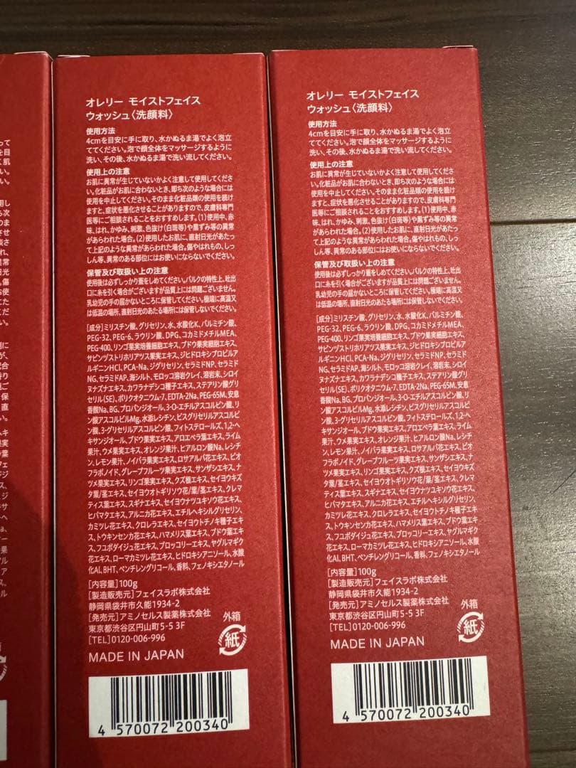 Aurelie モイストフェイスクレンジングオイル、洗顔料 4本セット