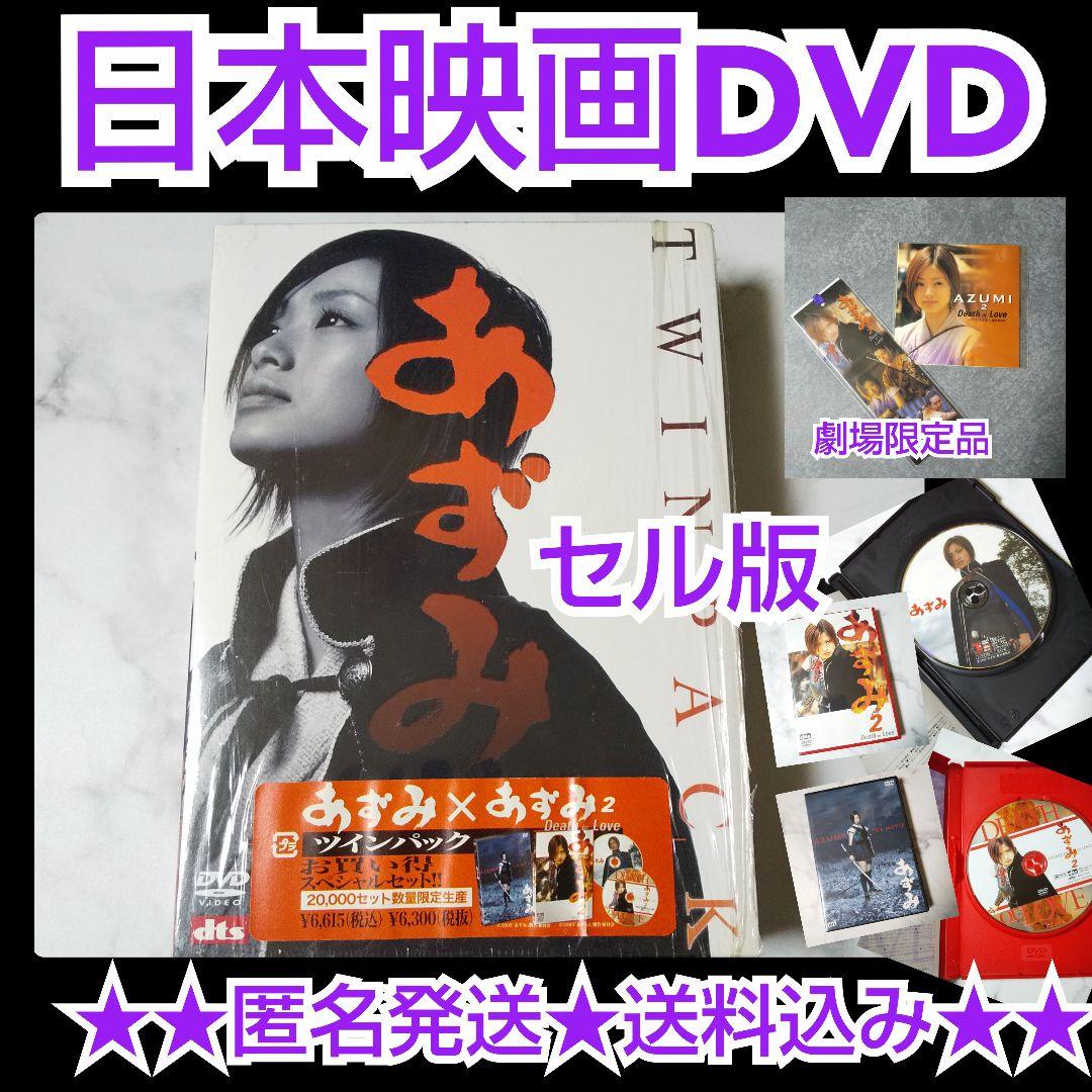 【数量限定生産】あずみ2 ツインパック★中古上戸彩/成宮寛貴/石垣佑磨/小栗旬