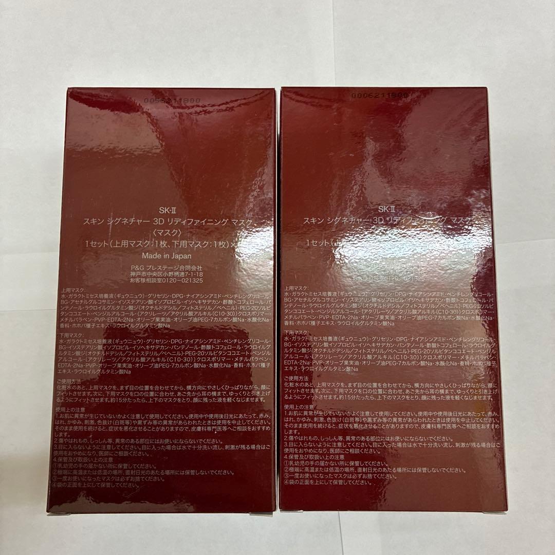 SK-II スキン シグネチャー 3D マスク 2個セット