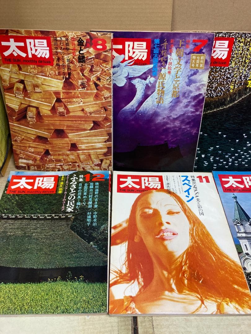 雑誌 太陽　1970年発行 9冊セット