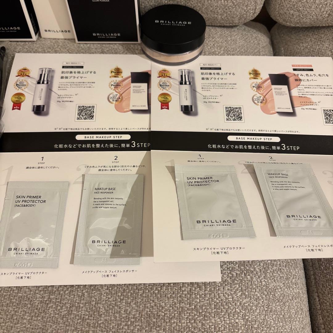 新品ブリリアージュ スキンプライマー・メイクアップベース・グロウパウダー等セット