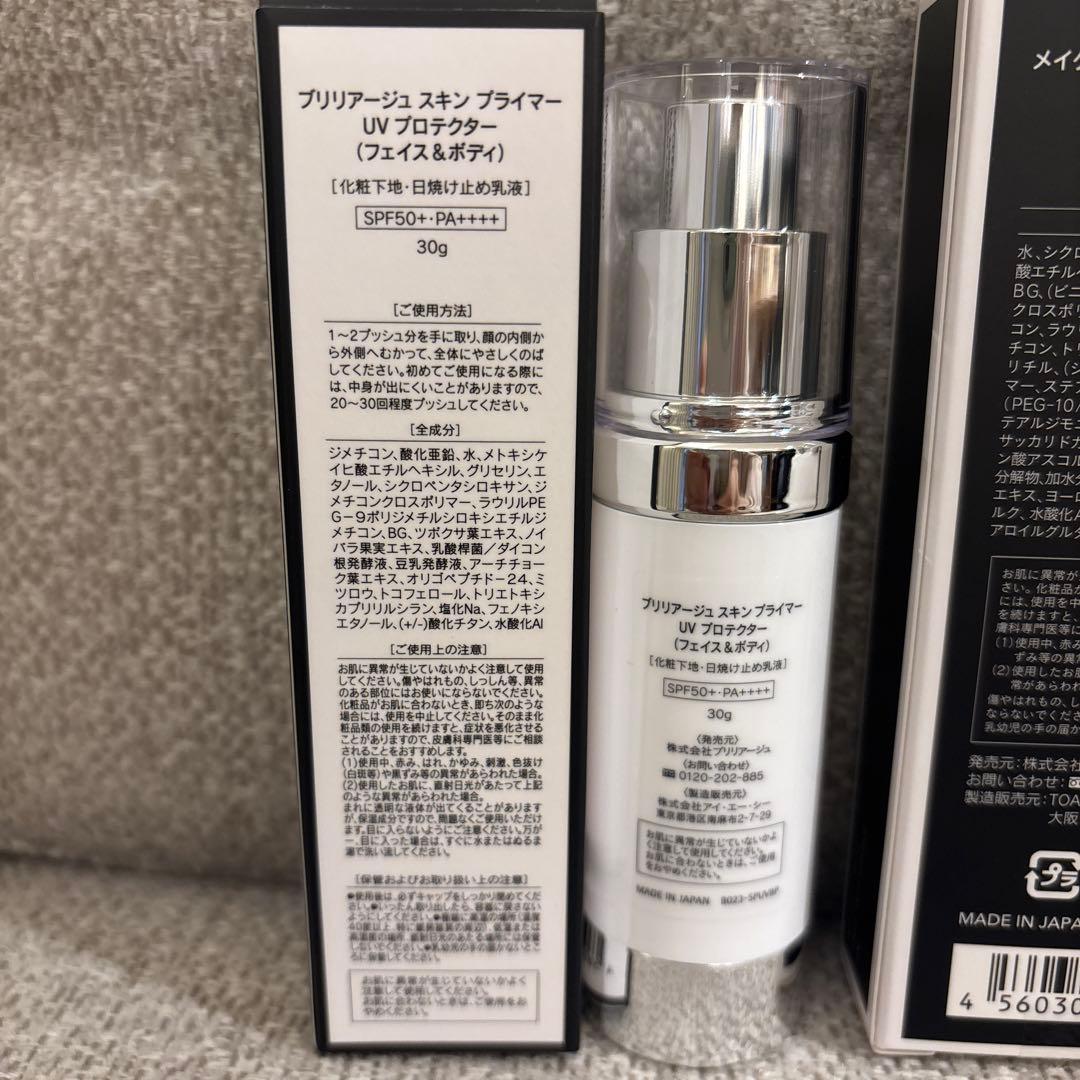 新品ブリリアージュ スキンプライマー・メイクアップベース・グロウパウダー等セット