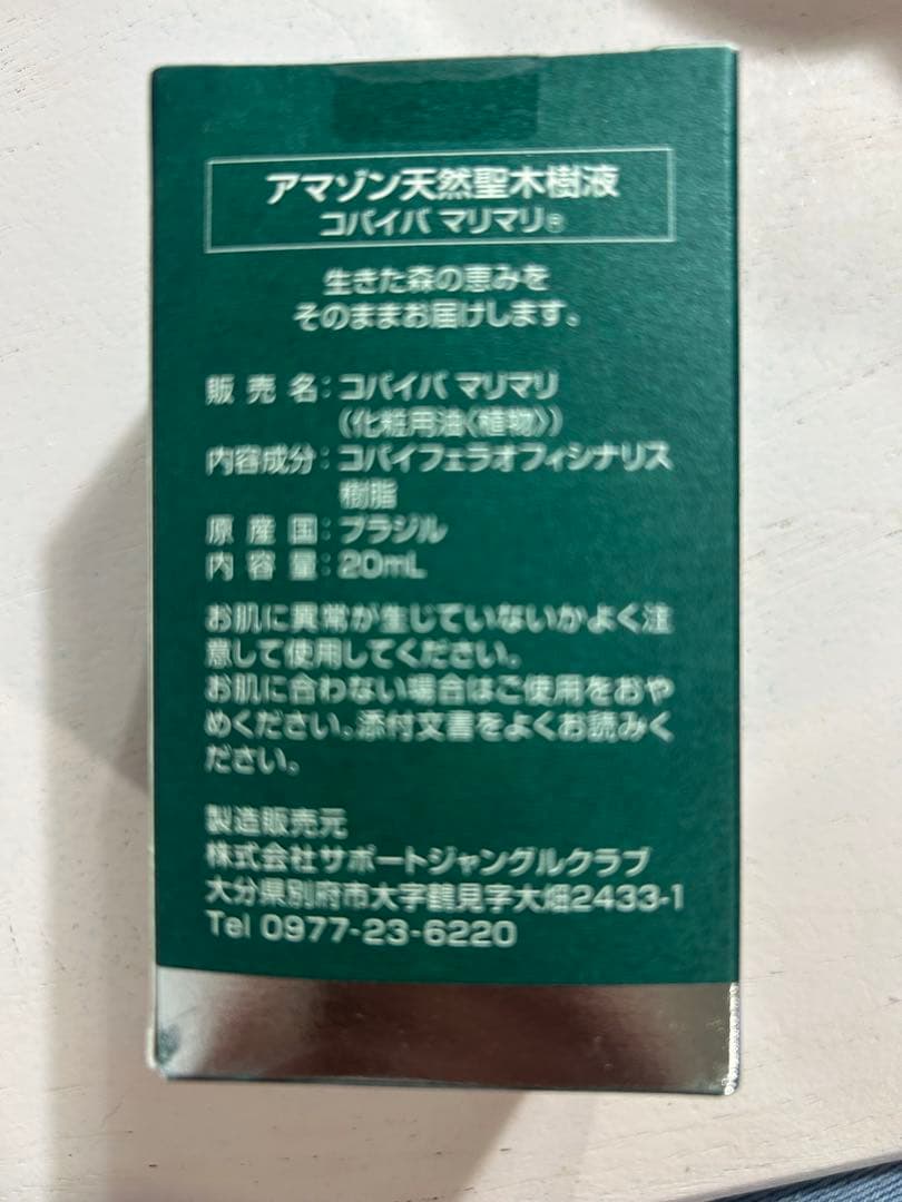 コパイバ マリマリ 化粧用油