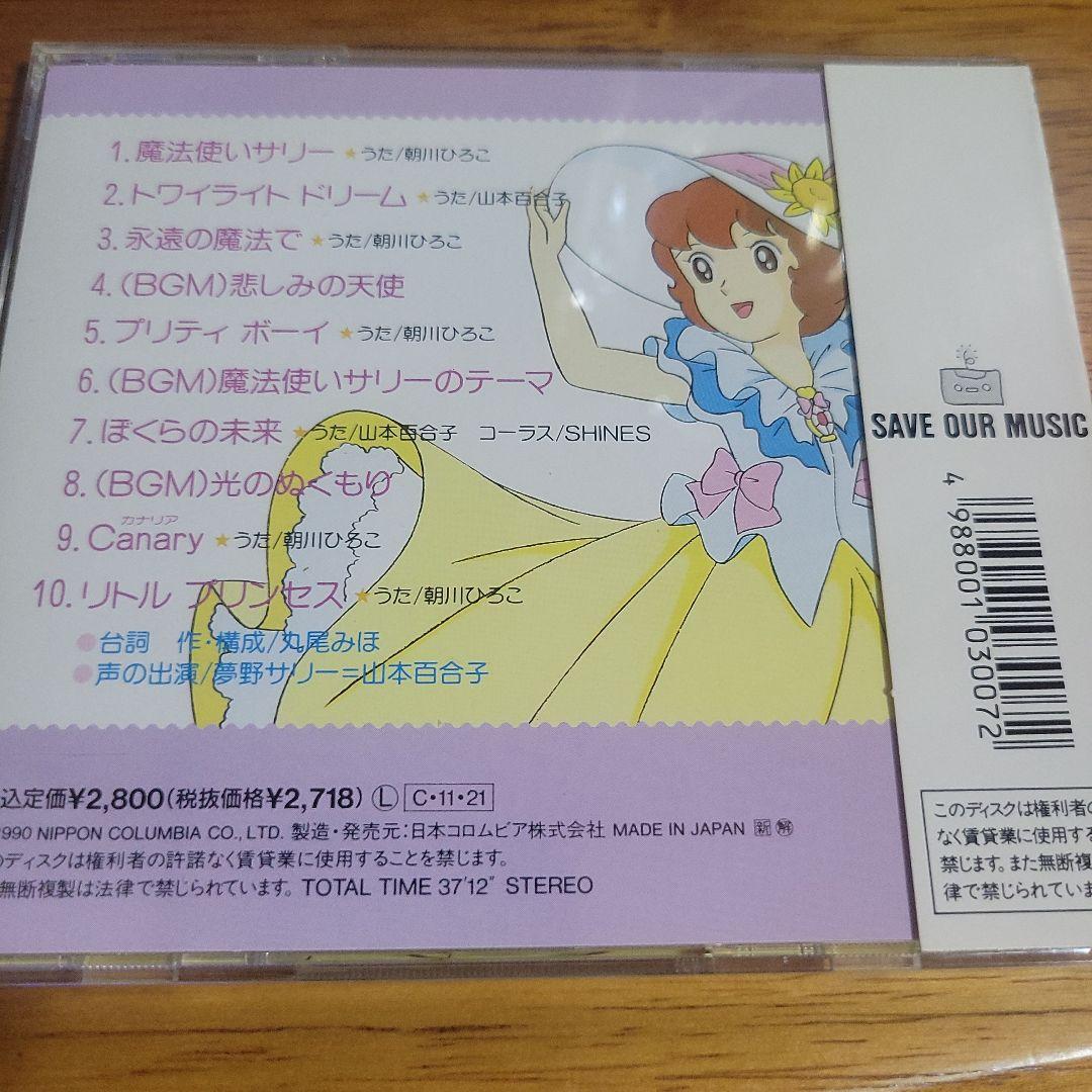「魔法使いサリー」心の天使たち CD