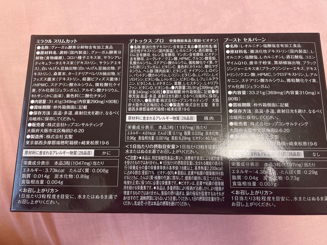 【とーにさん専用】Premium Diet Program ダイエットサプリ