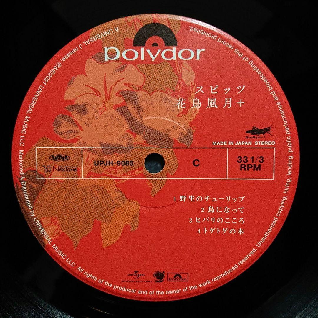 スピッツ – 花鳥風月+・2LP/限定プレス/高音質180g重量盤