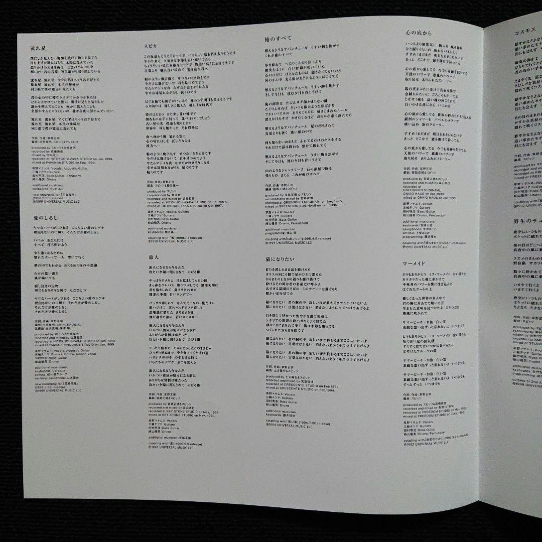 スピッツ – 花鳥風月+・2LP/限定プレス/高音質180g重量盤