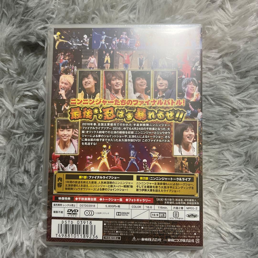 手裏剣戦隊ニンニンジャー ファイナルライブツアー2016