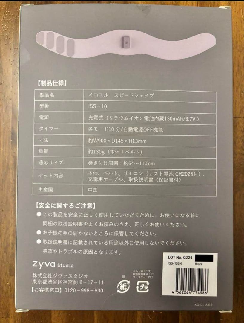 icoelle SPEED SHAPE イコエル スピードシェイプ