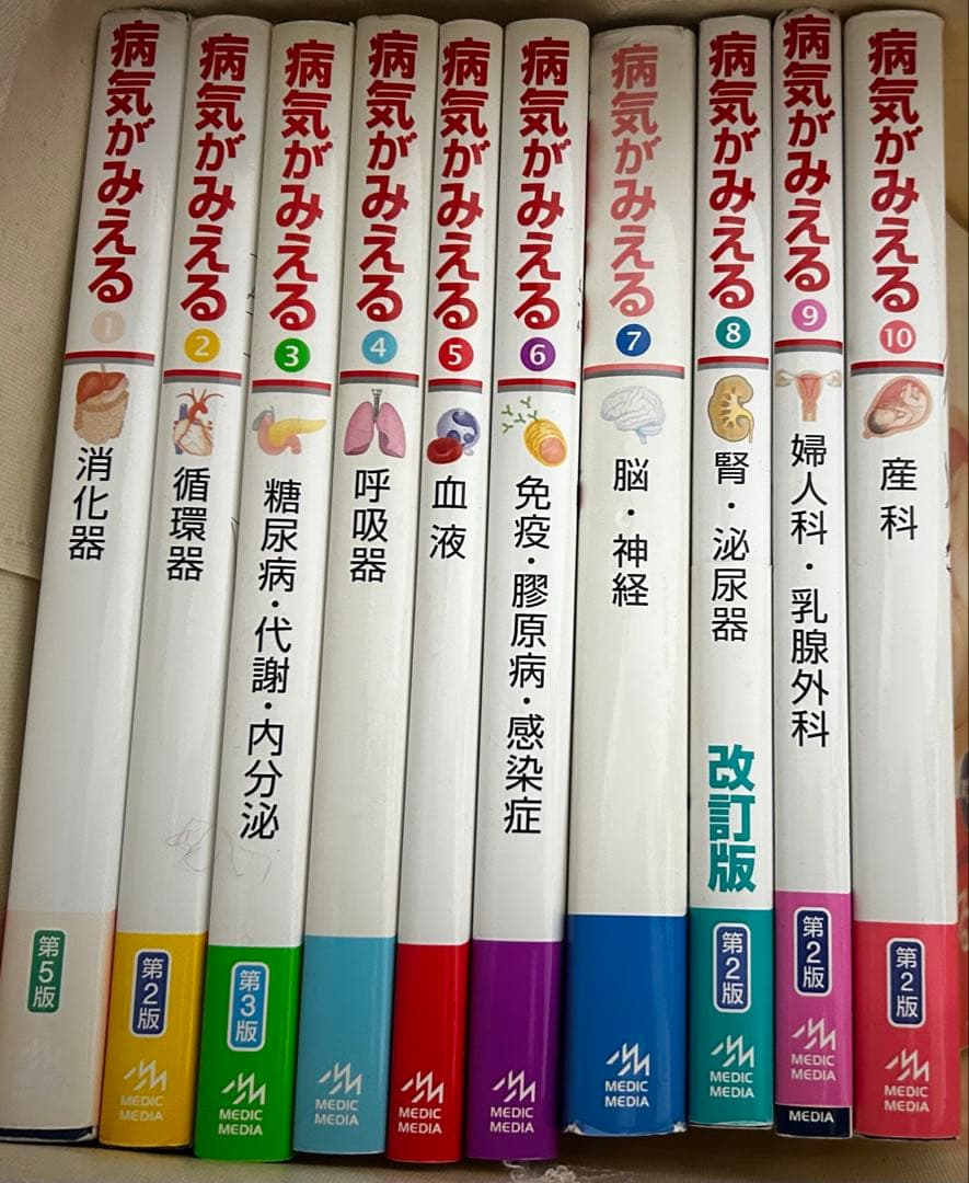 病気がみえる 全10巻 セット 改訂版