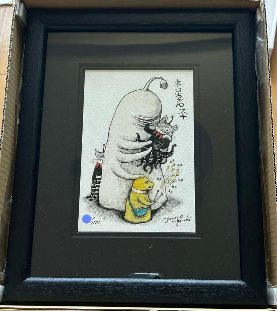 ヒグチユウコ　複製画　ネコちゃんスキ