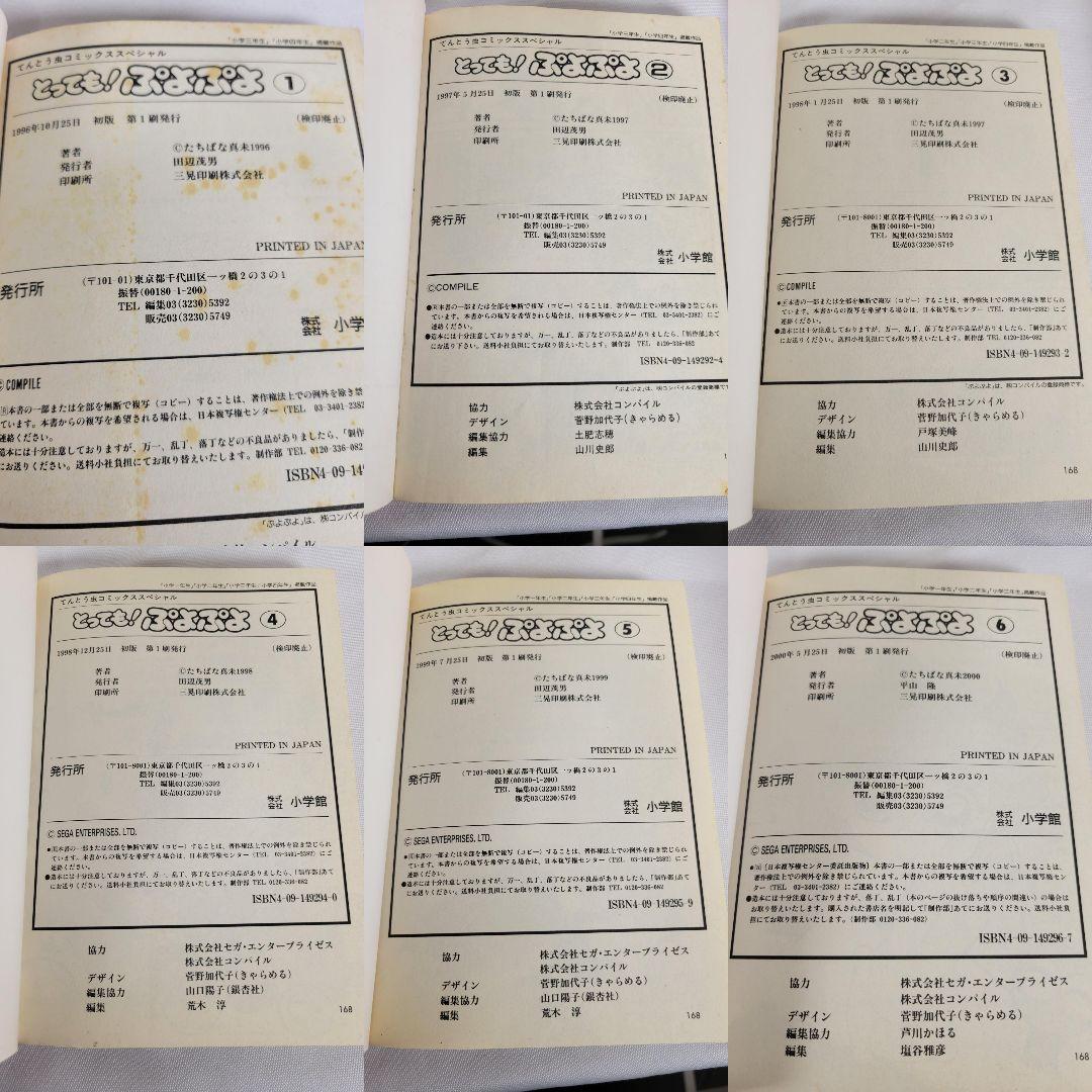 全巻初版 とっても！ぷよぷよ 全6巻セット