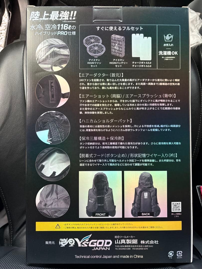 アイスマン ハイブリッド プロ 山真製鋸 2025年 新作 空調 水冷服 ファン