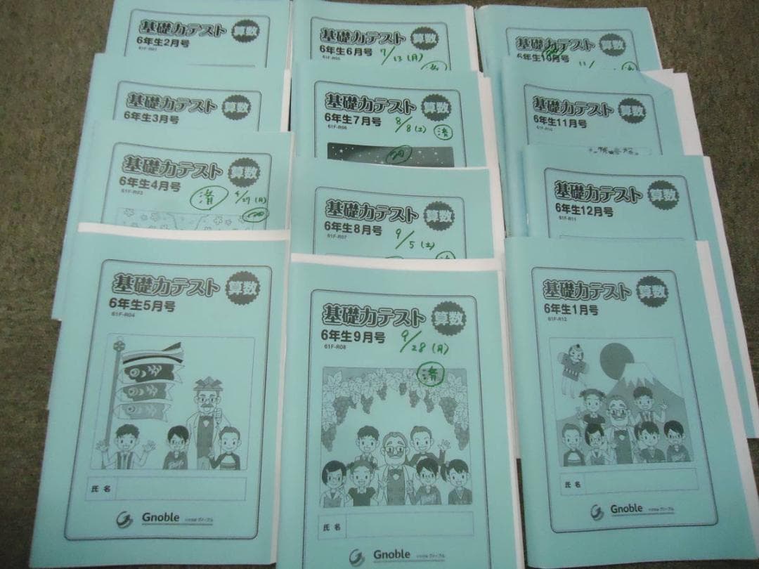 2020年度版　グノーブル 　6年/小6　 算数　基礎力テスト　計12冊